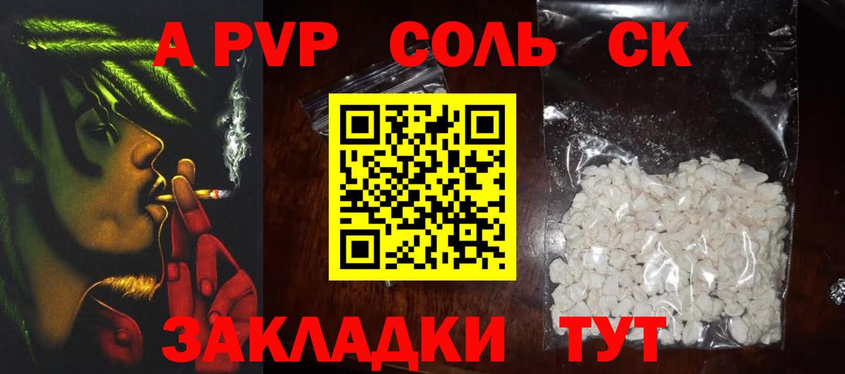 А ПВП VHQ  APVP Crystall  Вход с VPN  Симферополь  A PVP  Alpha PVP Соль 