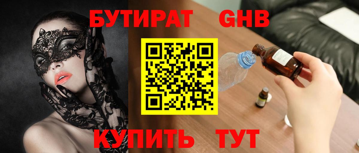БУТИРАТ 99% Симферополь
