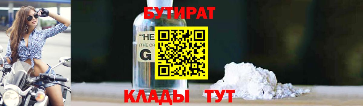 Симферополь  БУТИРАТ вода  Вход с VPN 