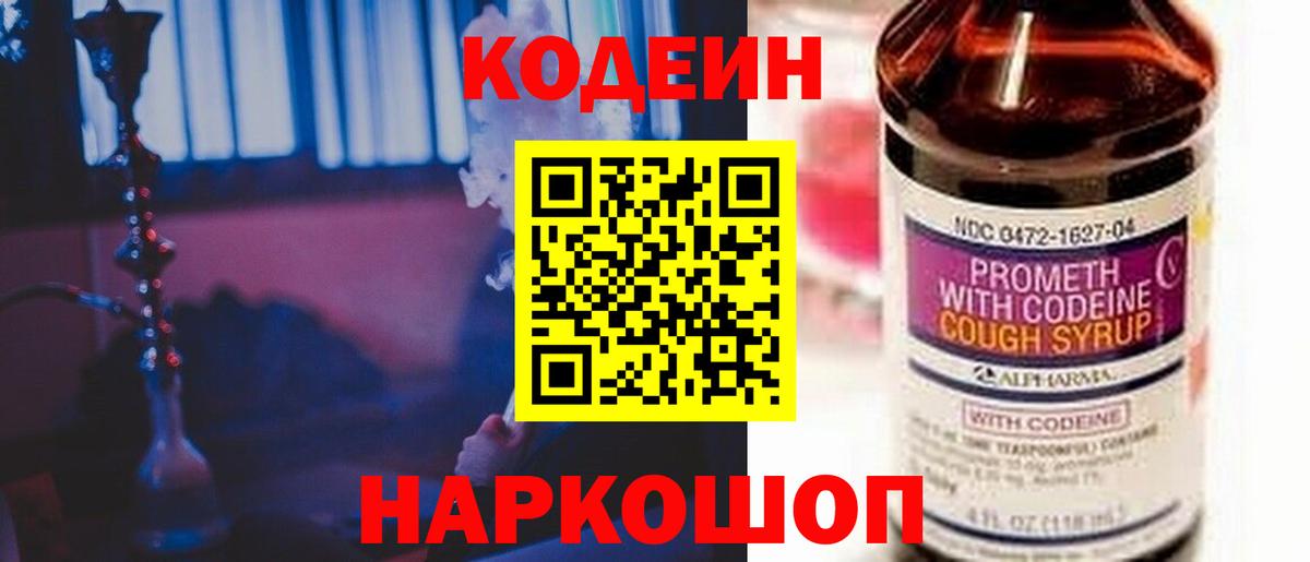 Кодеин Purple Drank  Кодеиновый сироп Lean Purple Drank  Симферополь  Вход с VPN 