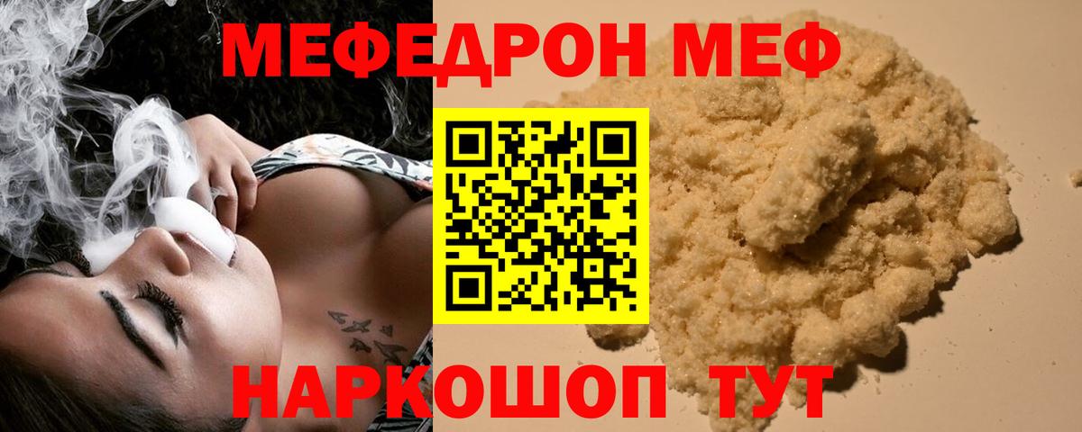Мефедрон мука Симферополь