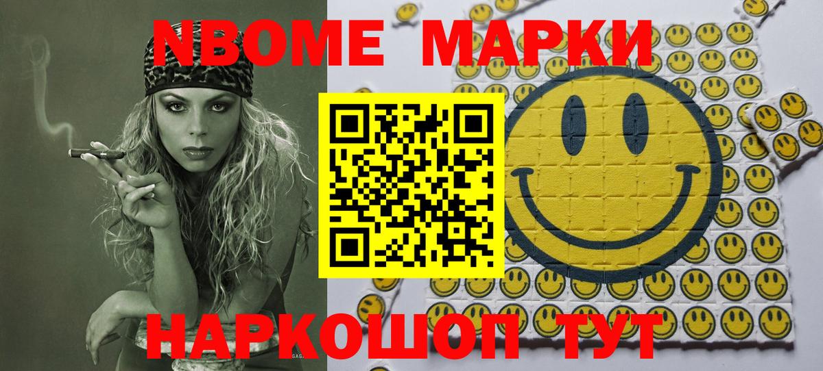 Марки N-bome 1,5мг  магазин  наркотиков  Наркотические марки  Симферополь  Вход с VPN 