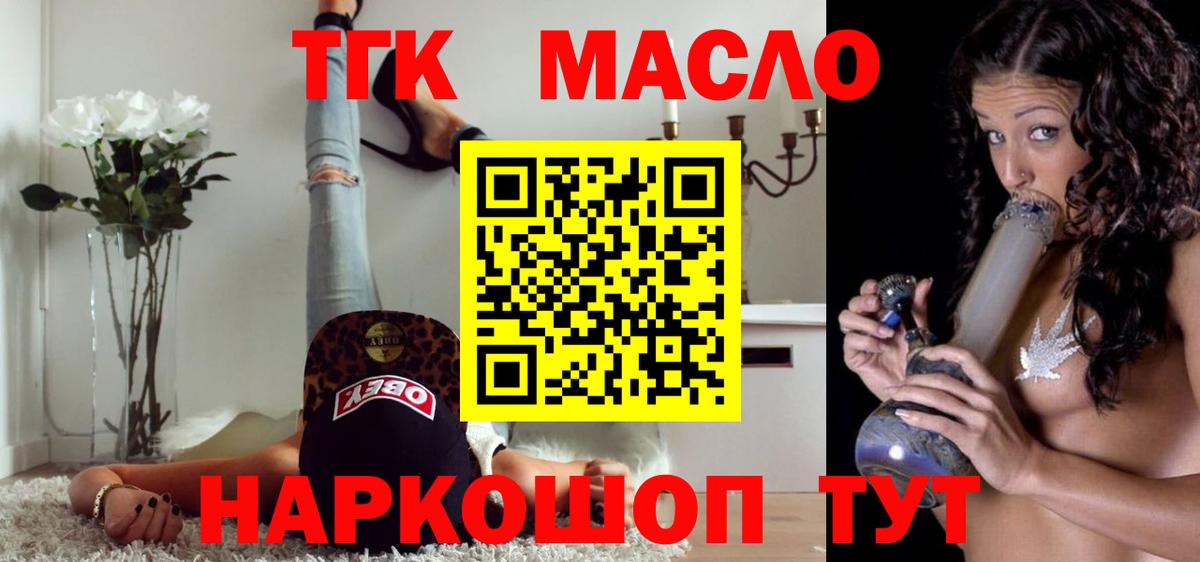 ТГК вейп с тгк  Вход с VPN  ТГК концентрат  где купить наркотик  Симферополь 